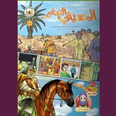 الحسيني الصغير